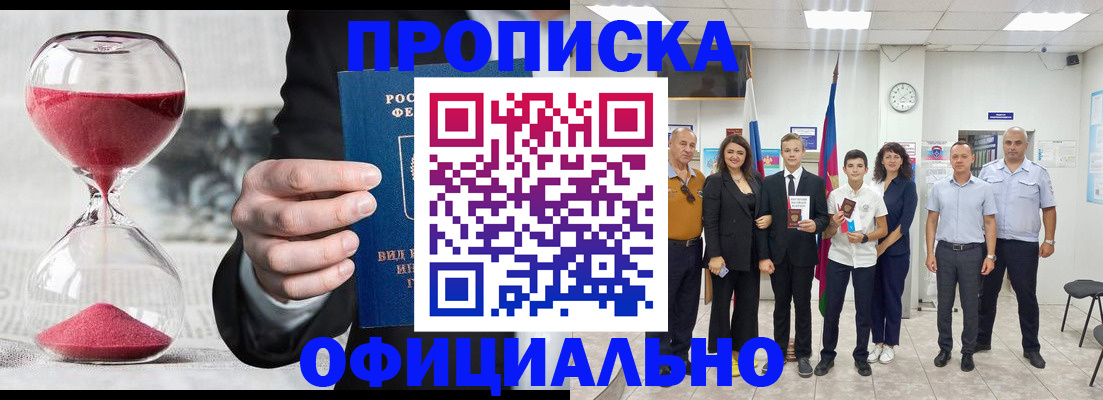 прописка гарантия в Симферополе