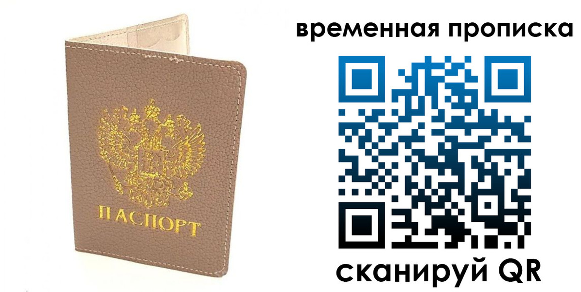 прописка гарантия в Симферополе