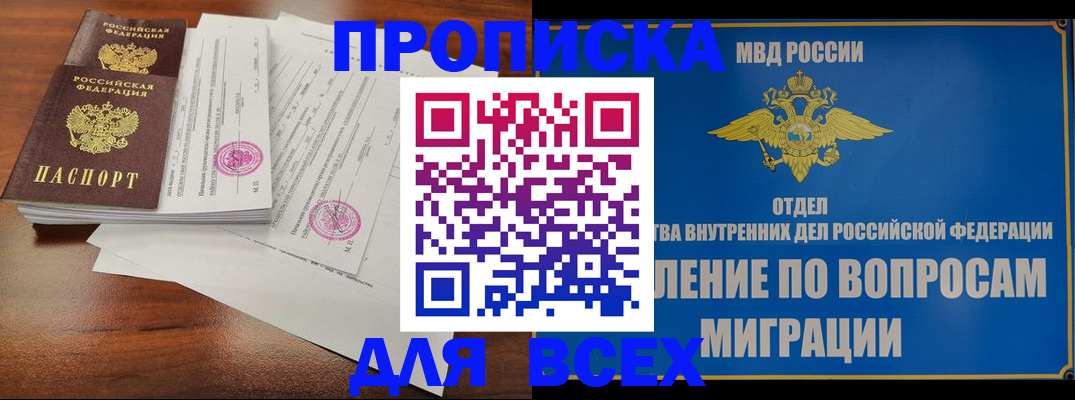 прописка для работы в Симферополе