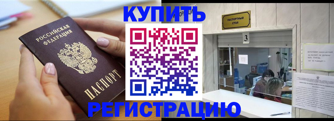 прописка 2025 в Симферополе