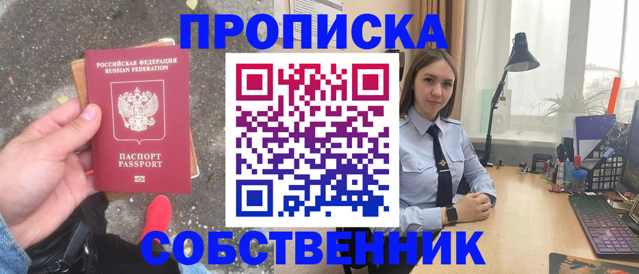 прописка поиск в Симферополе