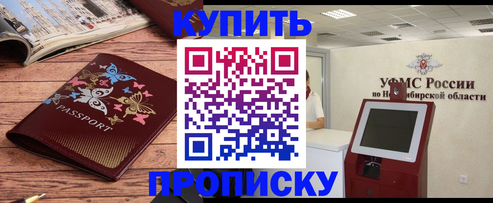 прописка для работы в Симферополе