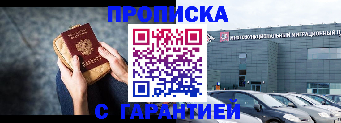 прописка иностранных граждан в Симферополе