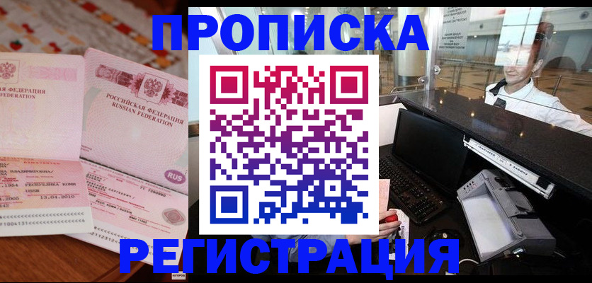 временная регистрация законно в Симферополе