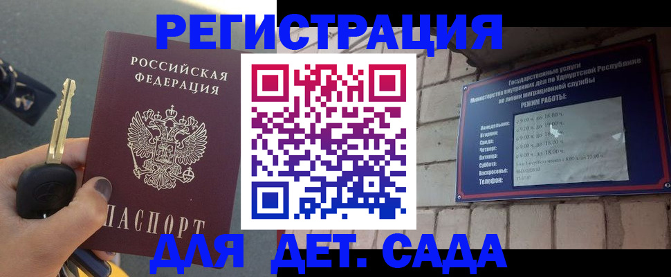 прописка для работы в Симферополе