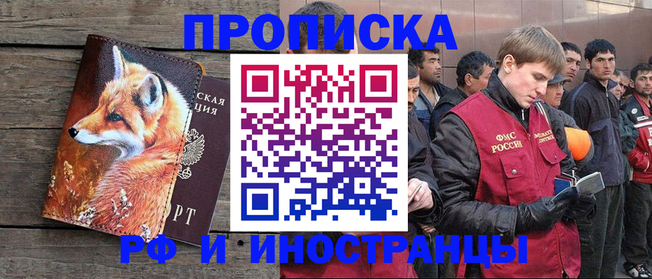 прописка для работы в Симферополе