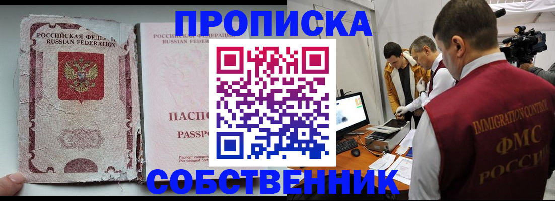 прописка для школы в Симферополе